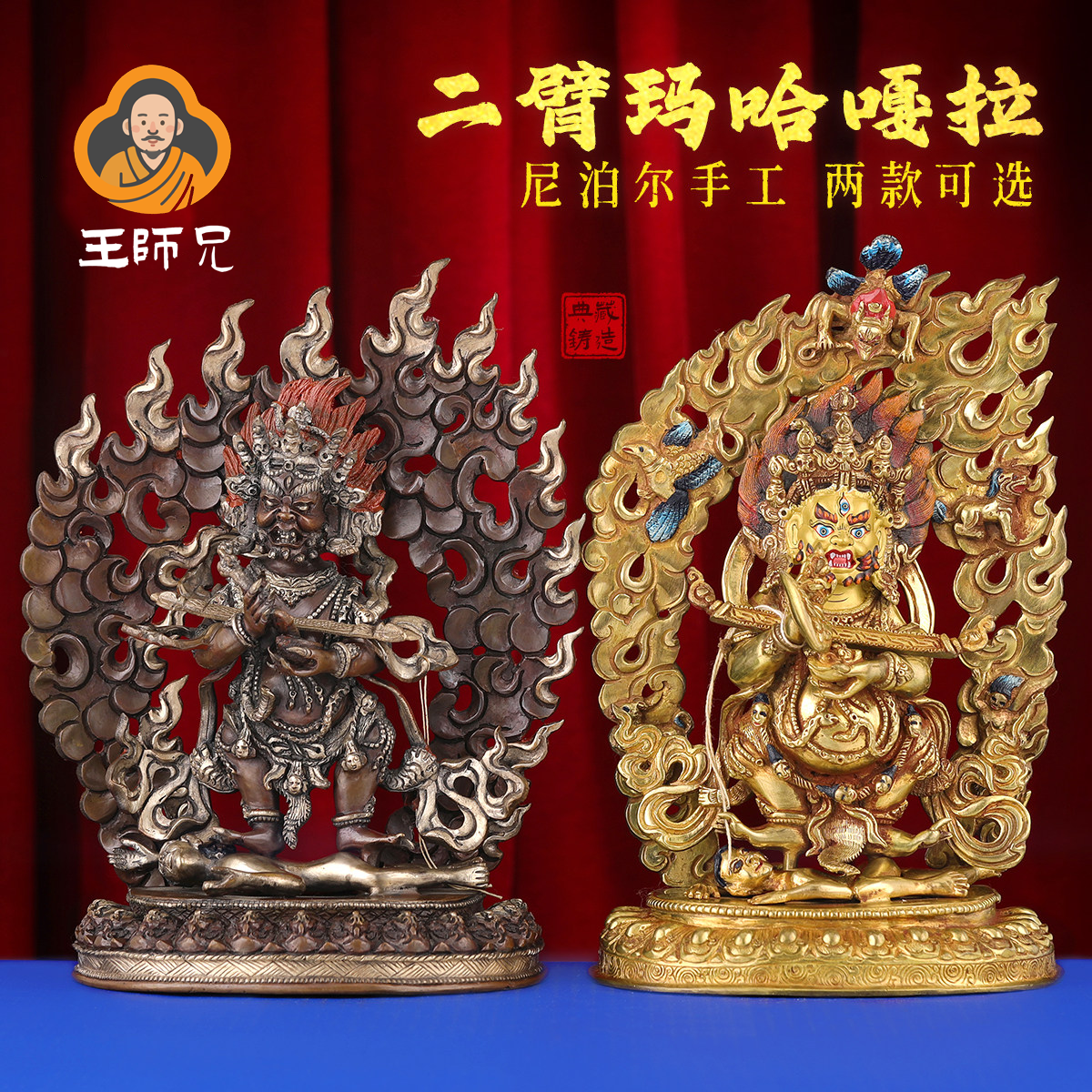 尼泊尔手工錾刻二臂玛哈嘎拉铜佛像摆件藏式大黑天铜鎏金佛像7寸