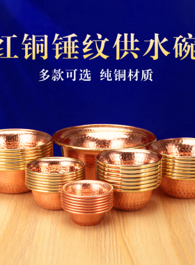 泥泊尔纯红铜酥酒油手工水碗