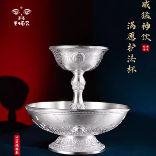 王师兄S990纯银护法杯藏传佛具供佛水酒吉祥如意小巧便携家用护法