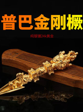 西藏鎏金鎏银佛前供奉密宗法器