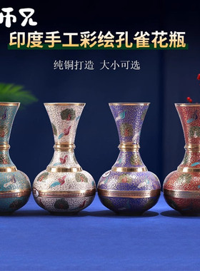 印度手工孔雀彩绘花瓶水瓶铜
