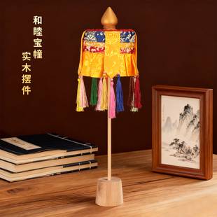 王师兄藏式 饰帷幔供奉彩色龙纹胜利幢带穗胜幢番幢幡宝幢 佛堂装