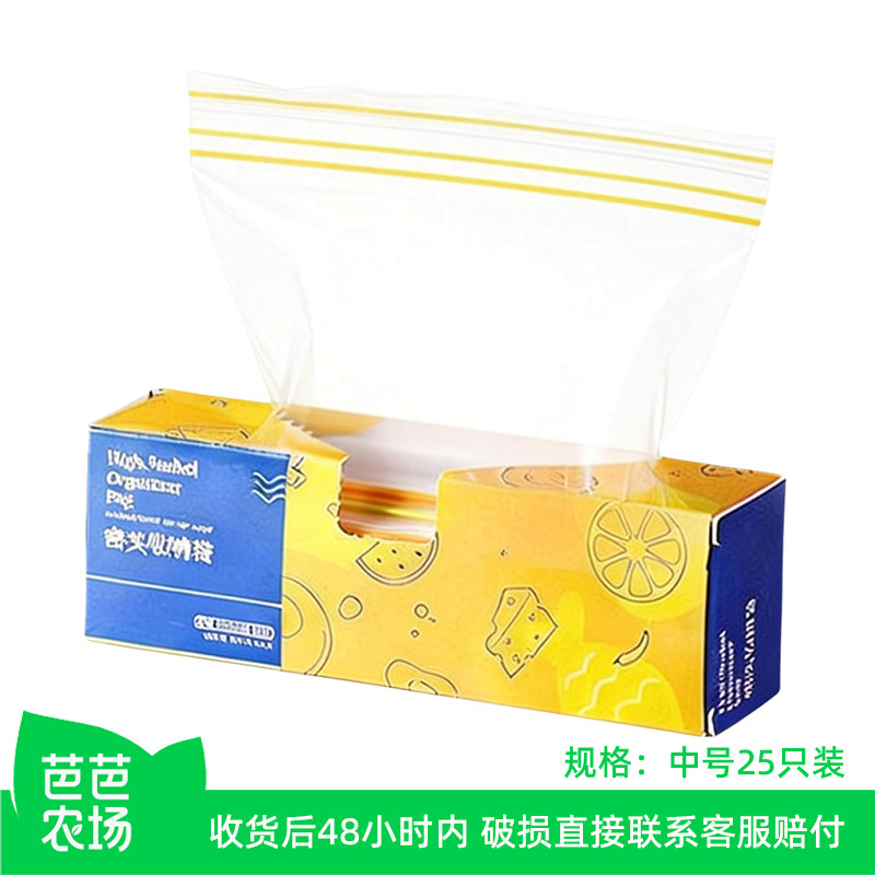 【芭芭农场】加厚密封袋食品级保鲜袋中号25只(20x18cm)