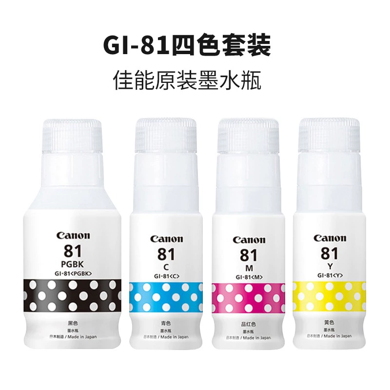 佳能原装墨水G1820G2820G3820