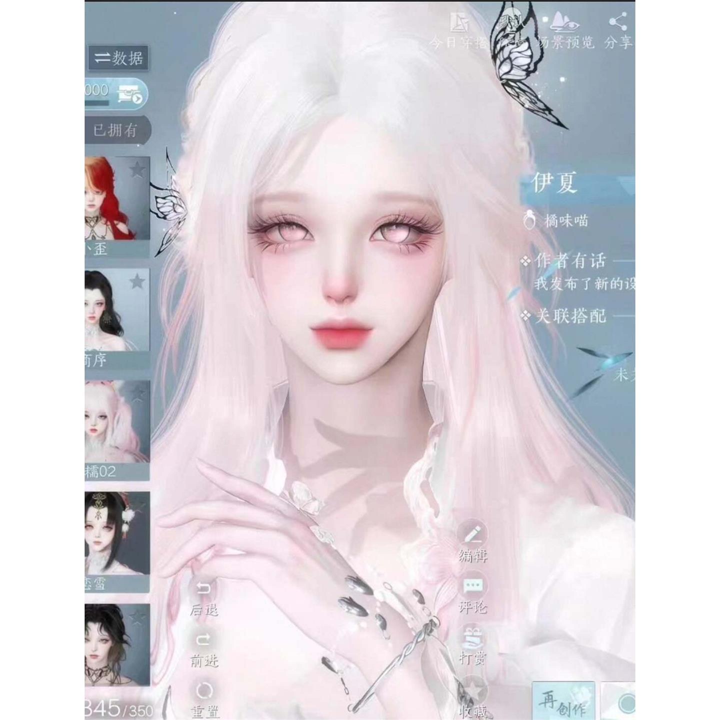 伊夏 橘味喵捏捏小脸 逆水寒手游捏脸女通用