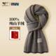 七匹狼100%纯山羊绒针织围巾男时尚 潮流保暖加厚围脖高级感礼盒装