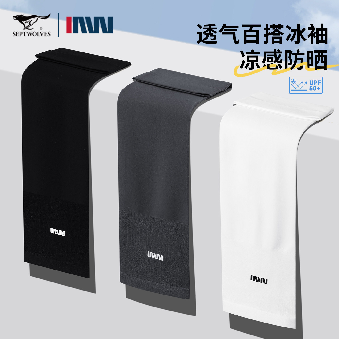 七匹狼防晒袖套男夏季透气不闷热冰丝手袖户外骑行护臂手套女薄款