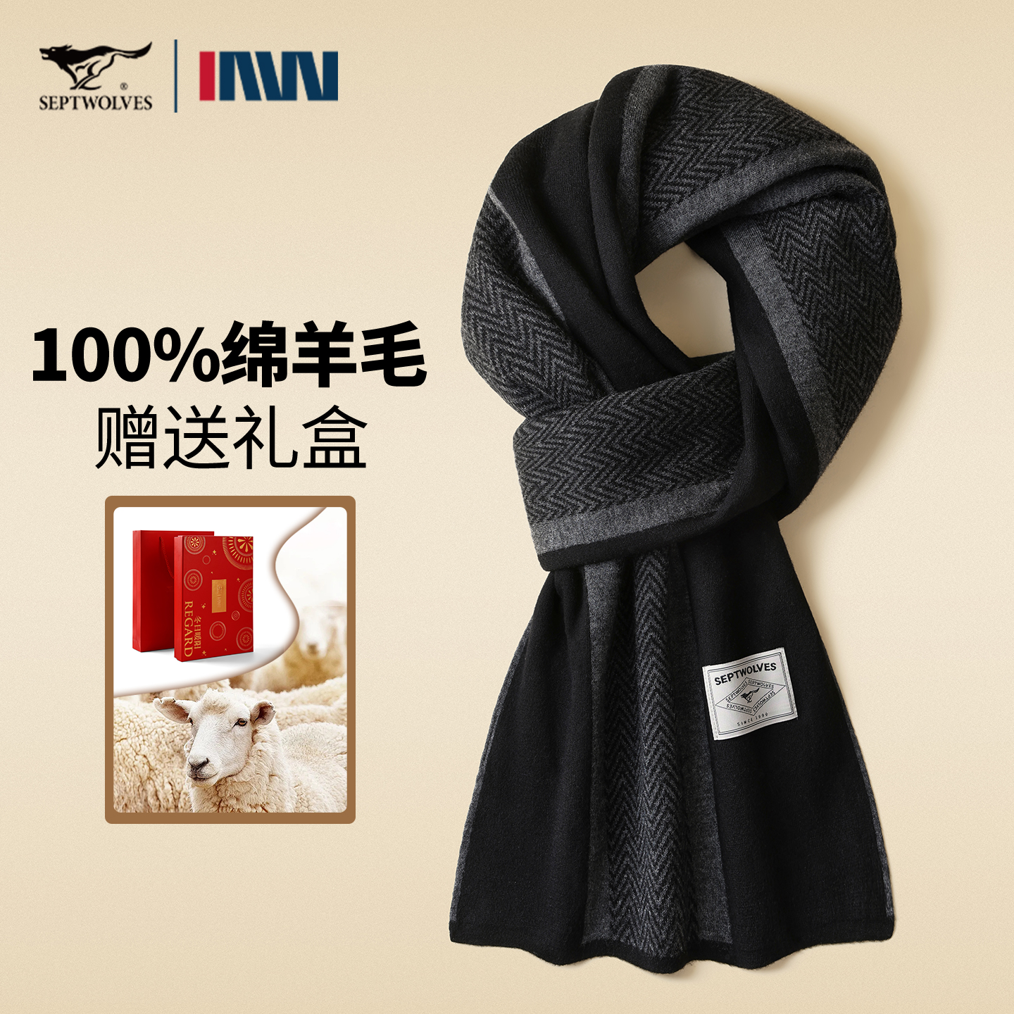 七匹狼100%羊毛男士围巾高档礼盒送老公男友生日礼物加厚保暖围脖