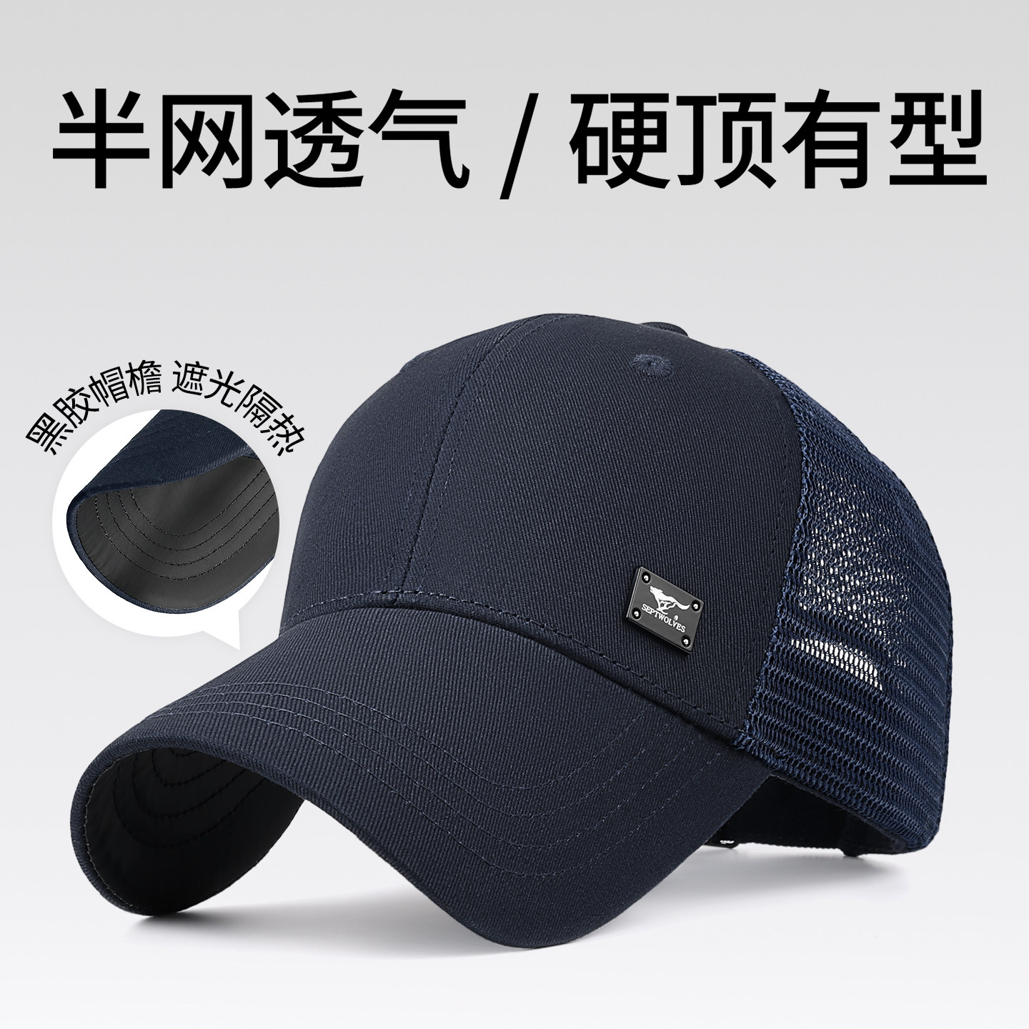 七匹狼鸭舌帽男秋季款遮阳防晒薄款网眼透气大头围宽帽檐运动帽子