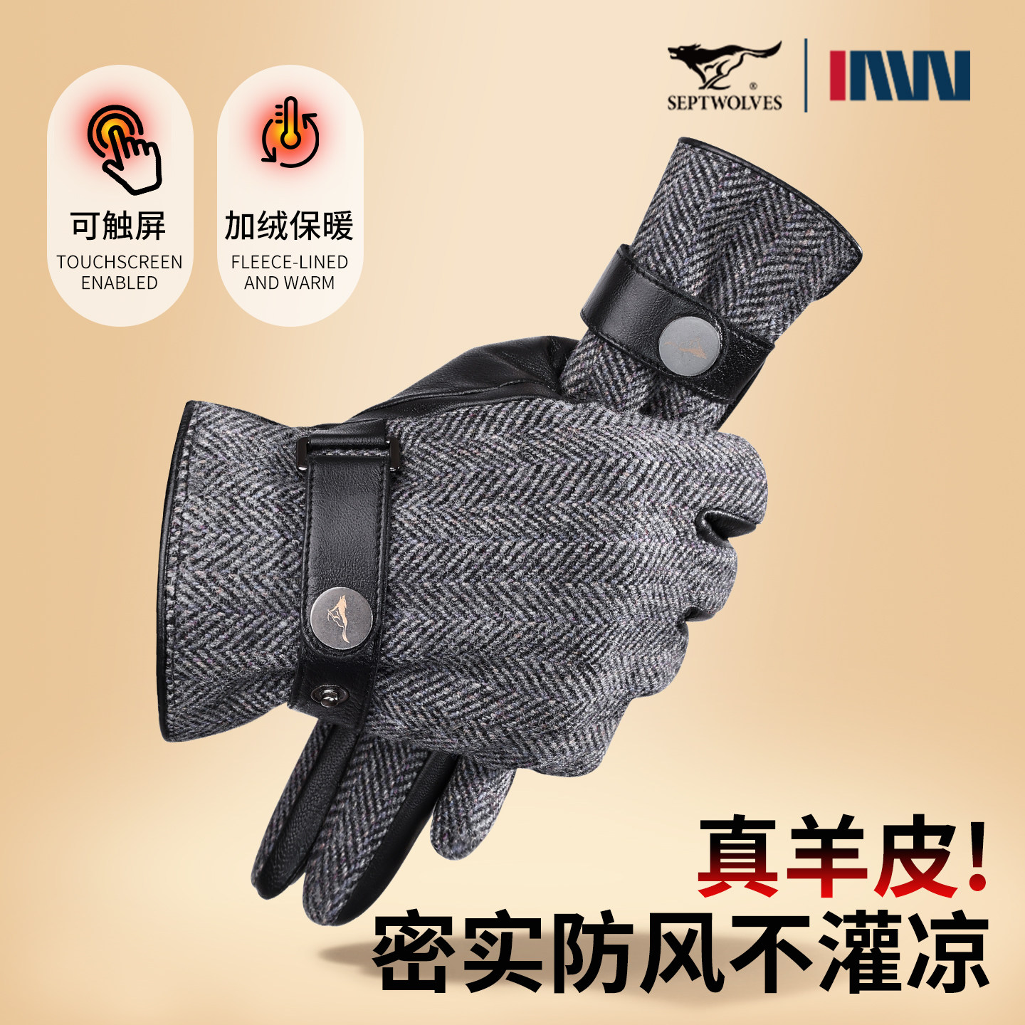 七匹狼羊皮手套男士26新款真皮拼接加绒加厚户外开车防风防水手套