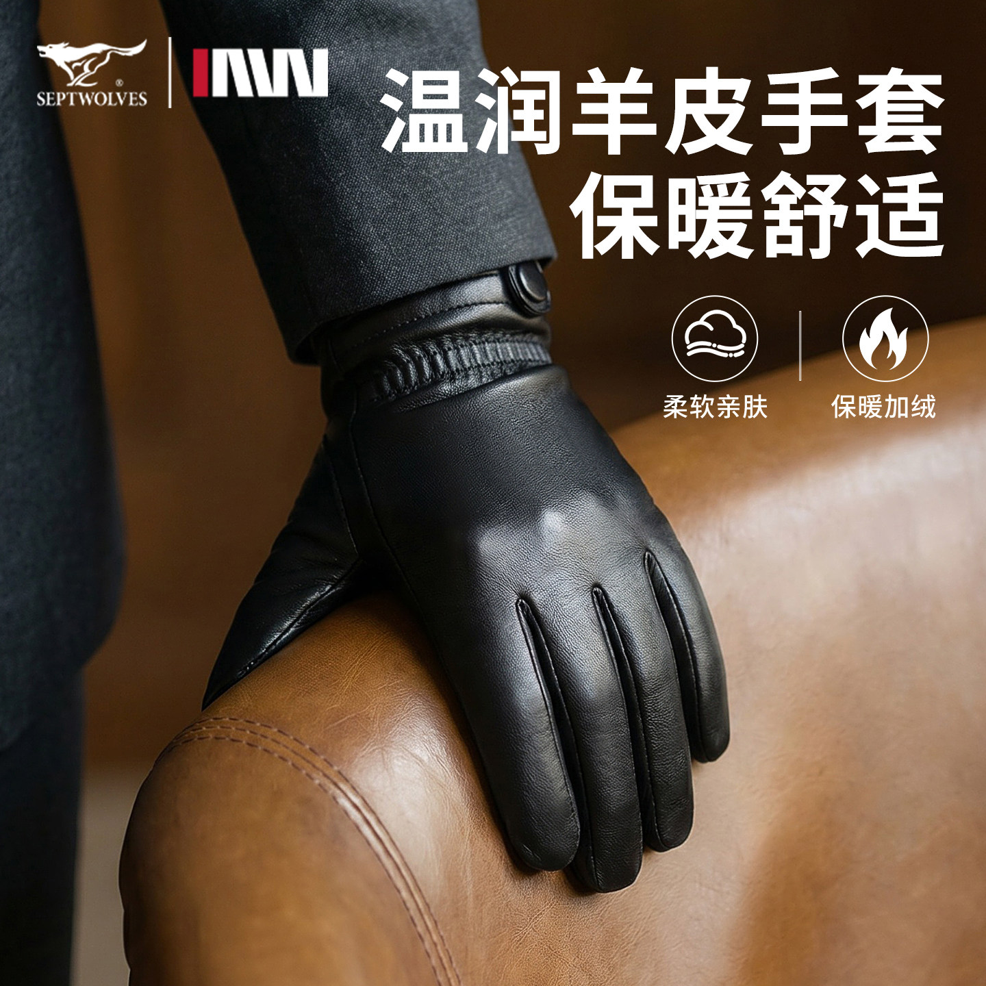 七匹狼男士真皮真皮手套2026冬季新款骑行保暖防风羊皮黑色皮手套