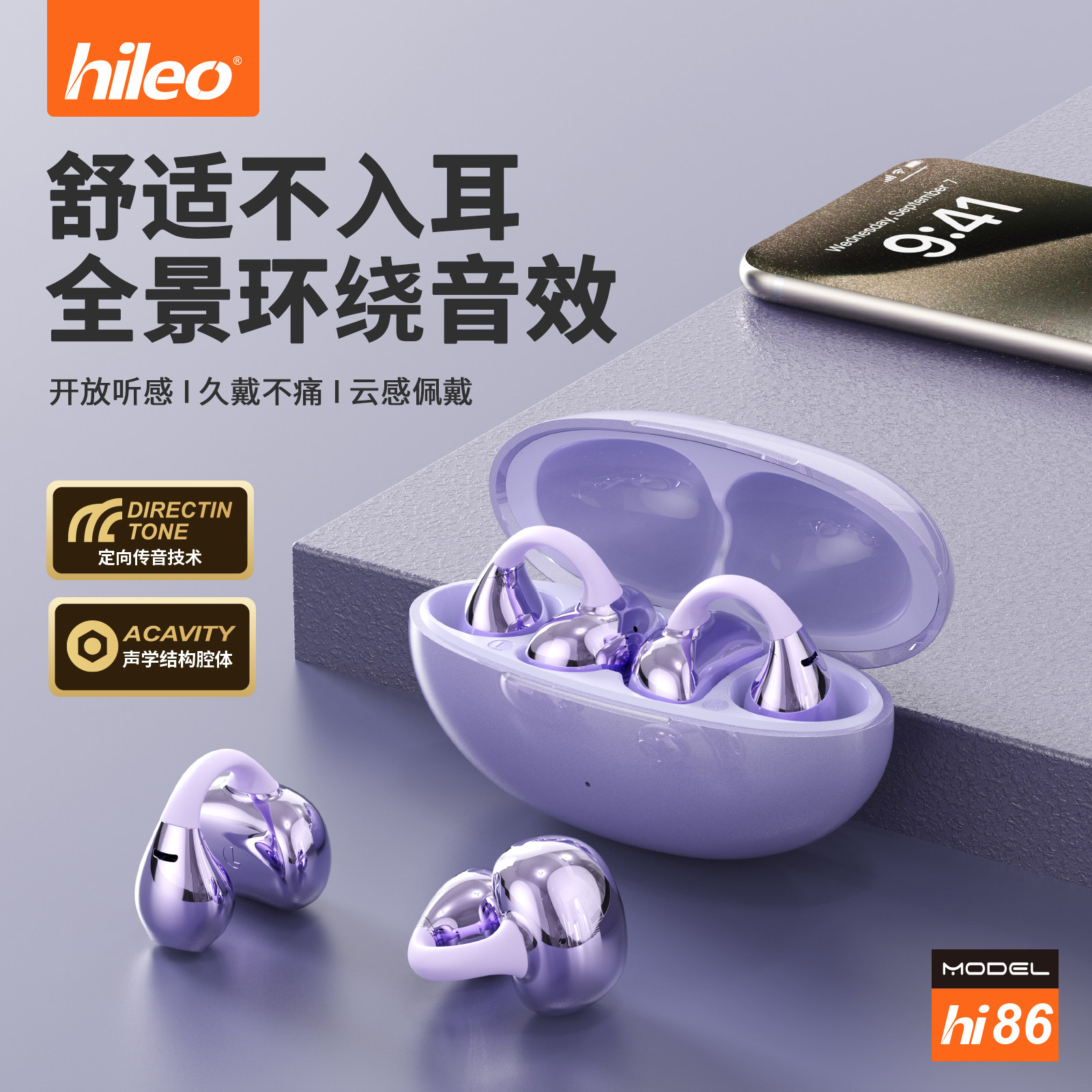 Hileo无线蓝牙耳机开放耳夹式气传导不入耳跑步运动高端2026新款