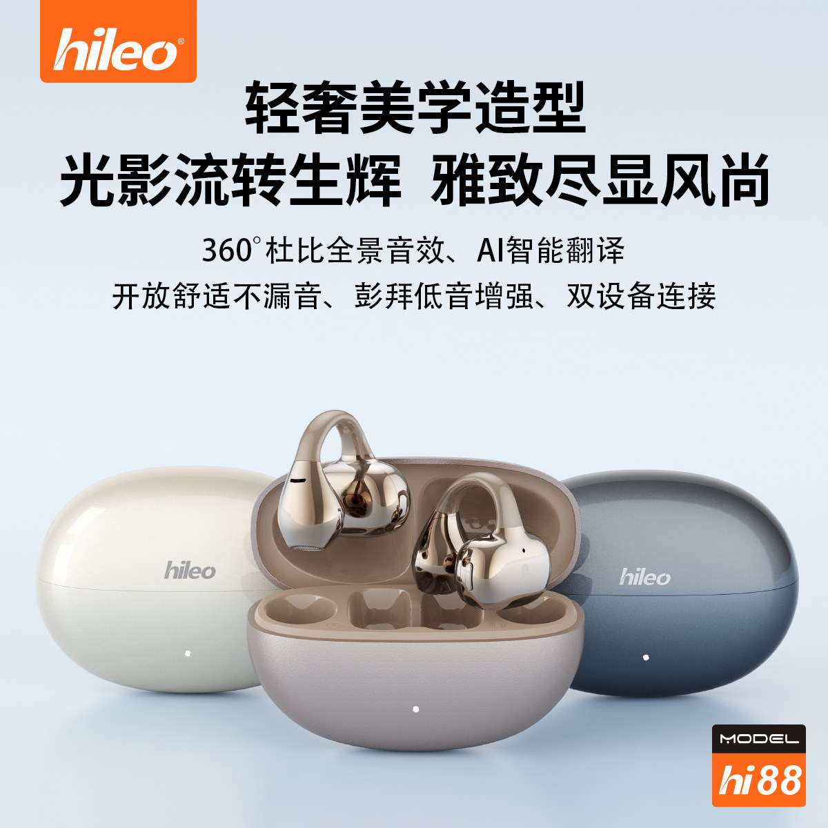 hileo真无线AI翻译360°蓝牙耳机