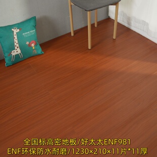 品牌ENF级母婴级环保复合地板家用地暖地热耐磨防水木地板12mm