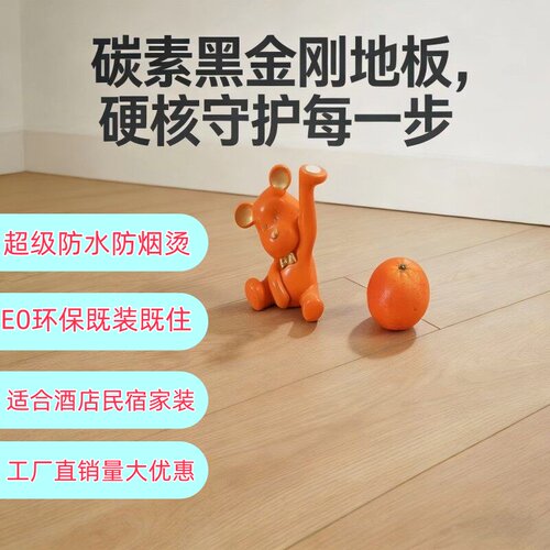 碳素黑金刚地板酒店民宿E0环保