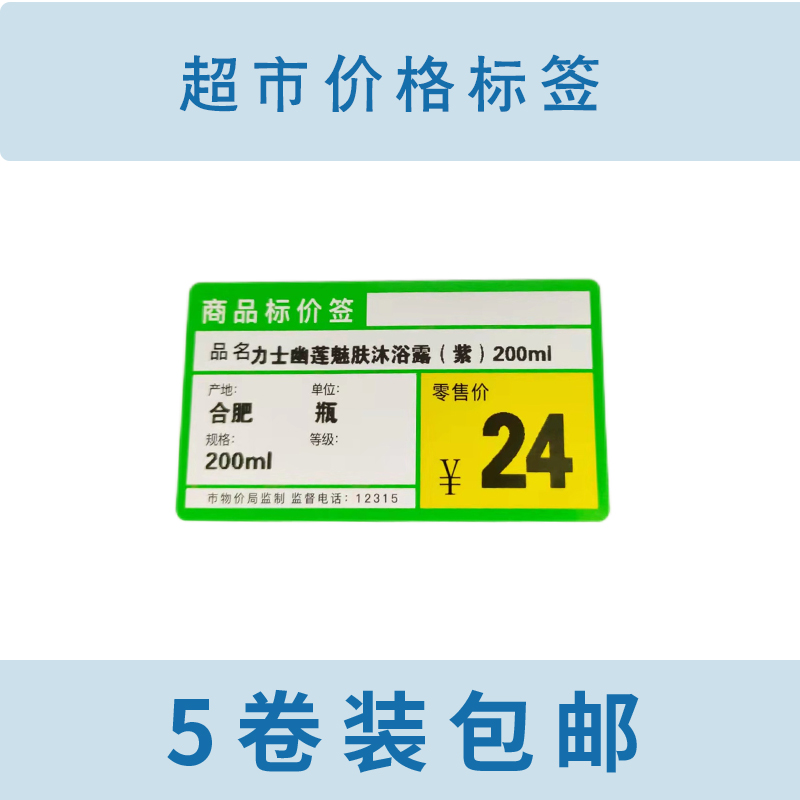 超市商品价格标签纸70mm*38mm热敏标签纸不干胶标签纸
