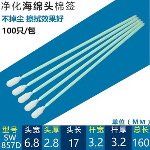 超细无尘布棉签净化无尘不掉粉海绵擦拭棒镜头喷绘机UV喷头专用海