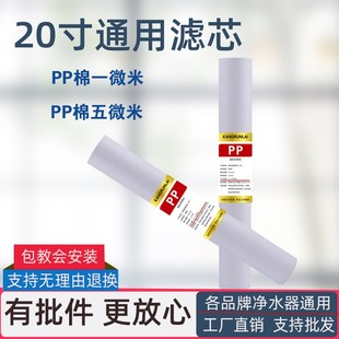 20寸pp棉滤芯商用纯水机净水器过滤器前置滤瓶1微5微米售水机配件
