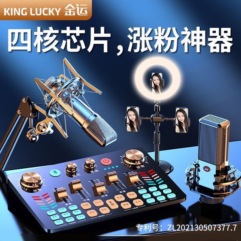 金运V19高级直播声卡2023全新版套装全套设备主播带货唱歌变声器