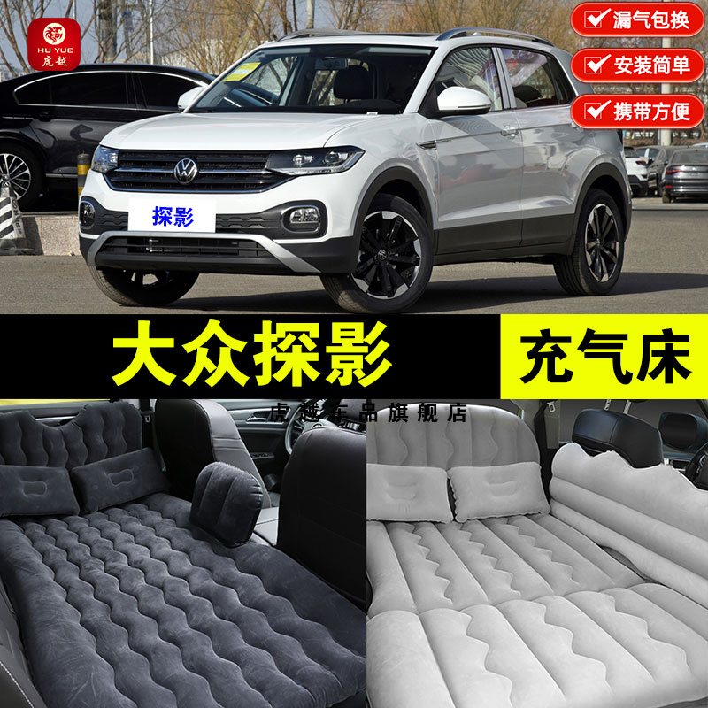 大众探影车载充气床垫汽车后座睡垫后备箱旅行神器睡觉气垫床
