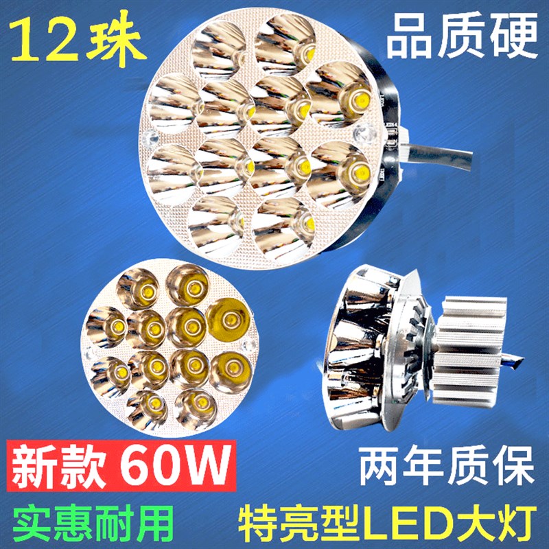 包邮50W远近光内置电动车LED灯踏板摩托车led前大灯超亮射灯12-85