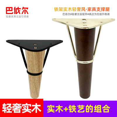 铁艺架木脚胡桃色原木色沙发脚柜脚橱柜腿茶几脚桌腿金属铁实木脚