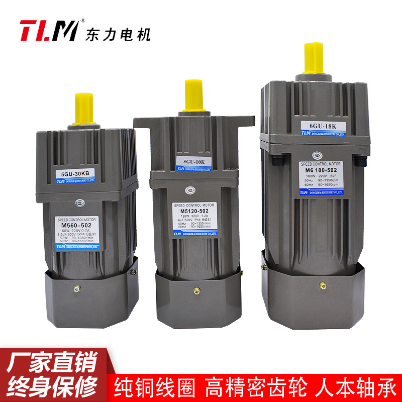TLM东力调速电机齿轮减速电机220V6W-400W交流微小型电机马达慢速
