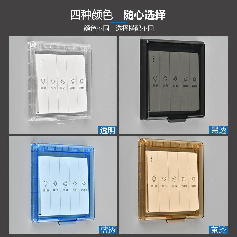 放水化妆室超薄插头开关插座防水罩保护套防溅盒浴室电源遮挡盖制
