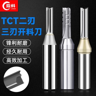 TCT三刃开料刀雕刻机数控修边机木工开槽铣刀加长3刃直刀开料刀头
