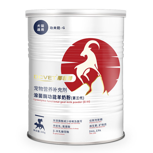 那非普犬猫溶菌酶羊奶粉新生幼犬幼猫泰迪柯基营养补充剂氨基酸