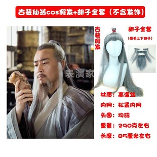 古装假发男古风侠客舞台演出道具书生汉服仙人仙翁造型cos假头套
