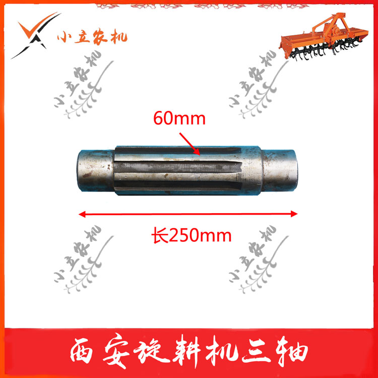 西旋 西安亚澳旋耕机配件 变速箱三轴