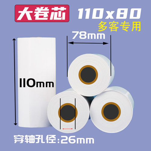 多客110mm热敏打印纸110x80x50启豹衣帮手商陆花衣科灵至打印机纸