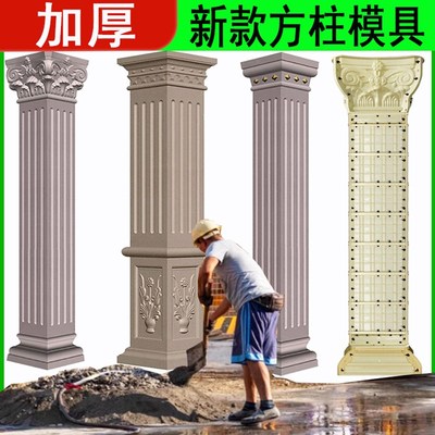 加厚罗马柱子模具方柱水泥四方形柱建筑模板别墅大门欧式装饰造型