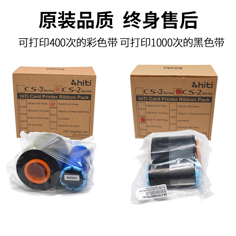 HITI呈妍220e诚妍证卡法高280e打印机彩色带CS200e黑色带cs290e
