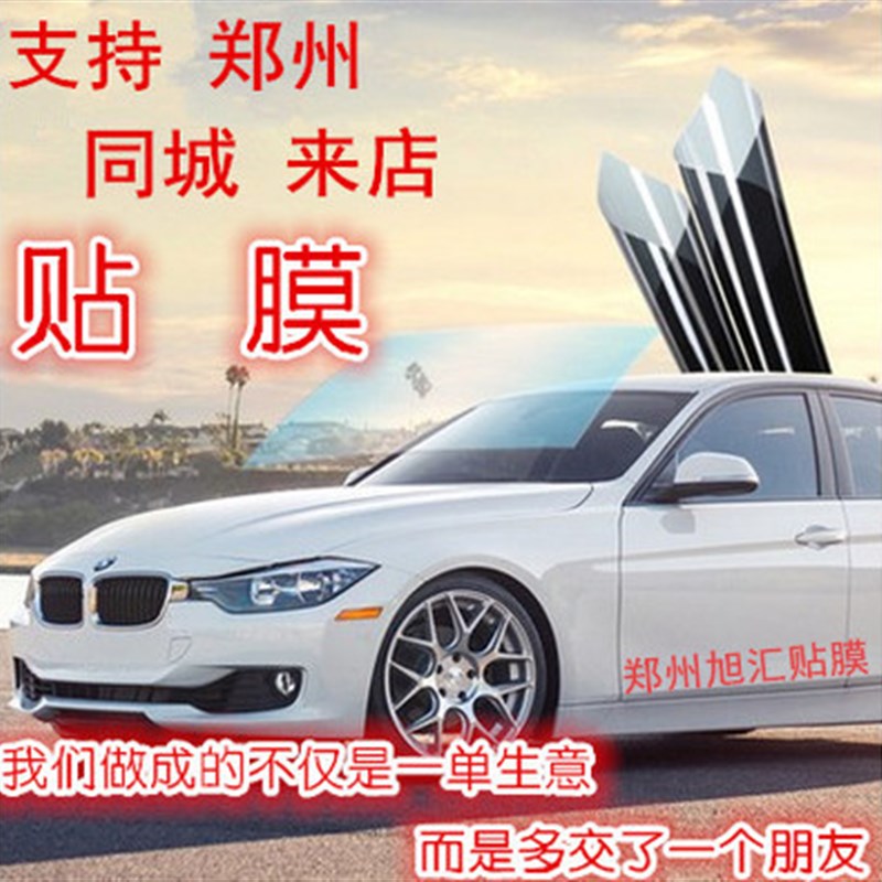 郑州同城汽车贴膜 太阳膜 玻璃隔热膜 防爆膜 轿车车窗贴膜全车膜