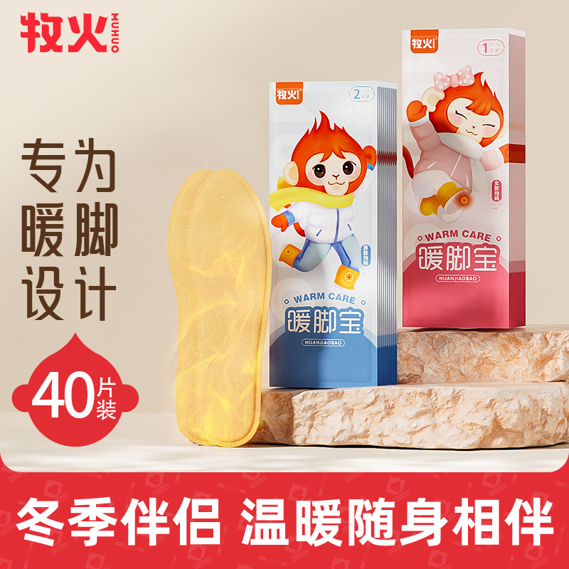 牧火发热鞋垫女可行走自发热暖足贴男暖脚宝冬季12小时自加热鞋垫