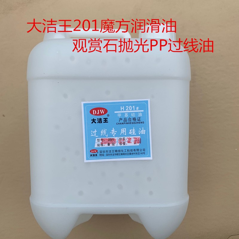 包邮大洁王201 PP过线油 硅油润滑油缝纫线油防断线线油  5公斤装