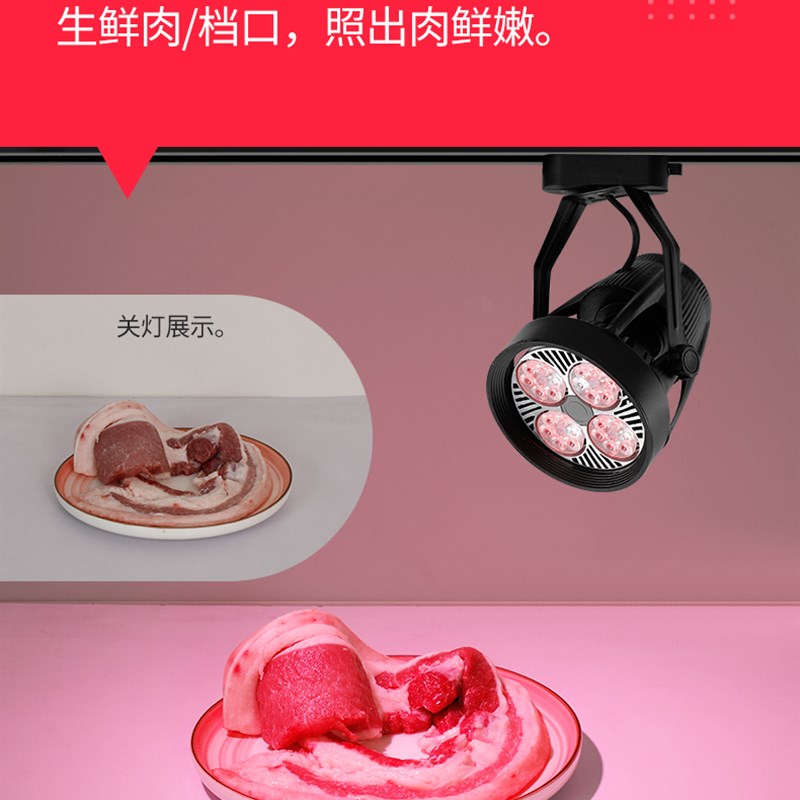 生鲜灯水果店专用灯熟食腊味灯生活超市轨道射灯par30灯泡增鲜灯
