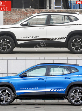 适用于雪佛兰星迈罗车贴拉花个性改装车身装饰腰线侧裙彩条贴纸花