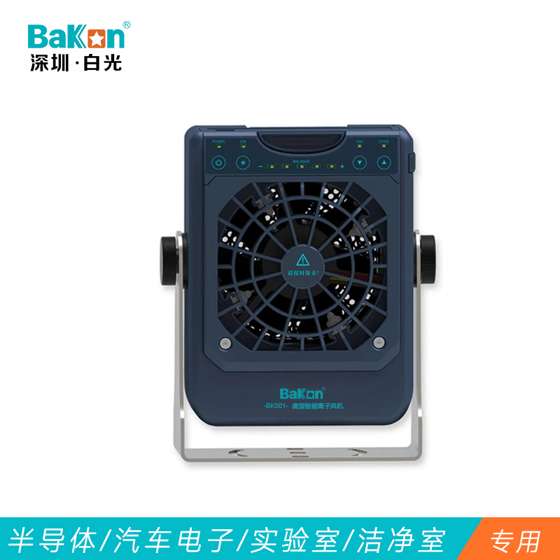 白光离子风机BK501除静电风扇U501微型智能离子风机单头台式风机