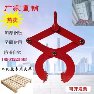 箱卸货牵引器木材夹吊具水泥袋夹 钻板夹钳货柜夹钳木托盘夹子集装