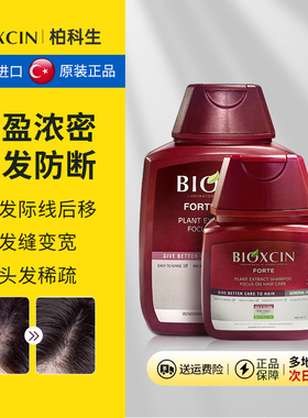 土耳其Bioxcin柏科生洗发水露男女通用旅行套装正品官方旗舰店