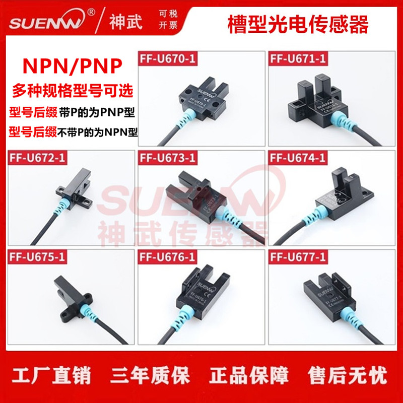 神武感测器FF-U672-1槽型限位光电开关U型感应器替EE-SX670/2/1/3