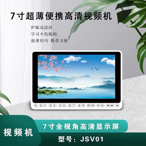 七寸视频机双卡高清IPS屏充电TF插卡断电记忆视频播放器唱戏机7寸