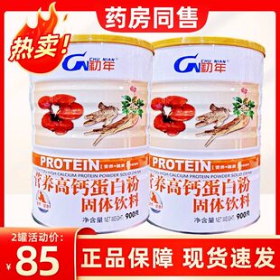 初年营养高钙蛋白粉青少年成人儿童中老年全家通用新包装买1送1