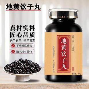 北京原料原料 地黄饮i子丸 200克大瓶装 食同源 真材实料 匠