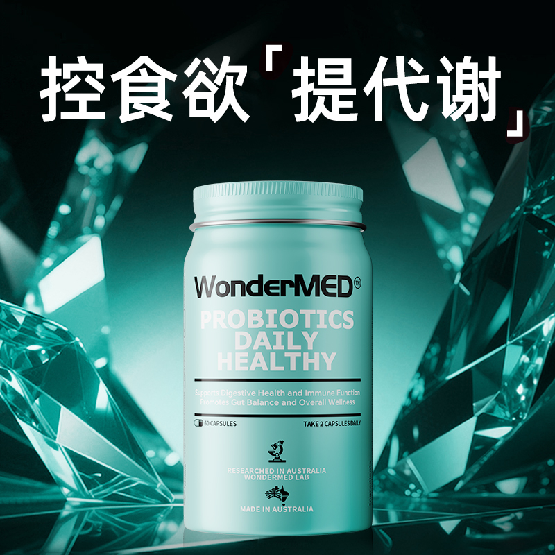 【双核管理】WonderMED澳洲益生菌纤体片 代谢突破