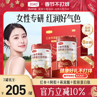 ZOAO女士奶粉红参燕窝酸胶原蛋白肽奶粉焕颜靓丽好气色高铁高钙