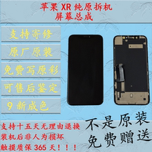 苹果屏幕苹果xr屏幕总成xr屏幕苹果iPhonexr原装拆机手机屏幕总成